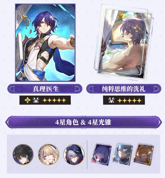 崩坏星穹铁道3.2版本活动跃迁第二期