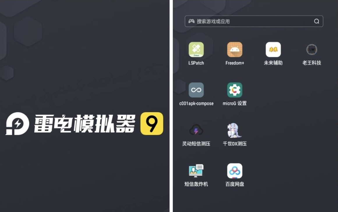 雷电安卓模拟器v9.1.49.0去除广告绿色版分享