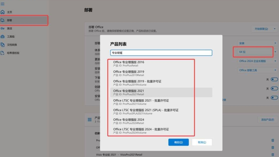 Office2016-2024一键安装激活工具
