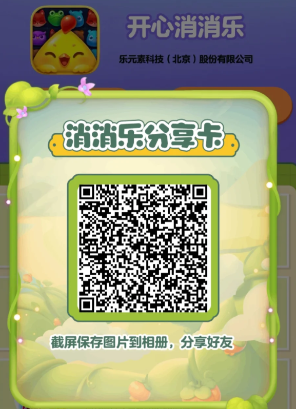 开心消消乐兑换码 开心消消乐OPPO兑换码分享