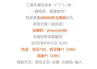 保卫萝卜4最新兑换码 保卫萝卜4兑换码分享入口