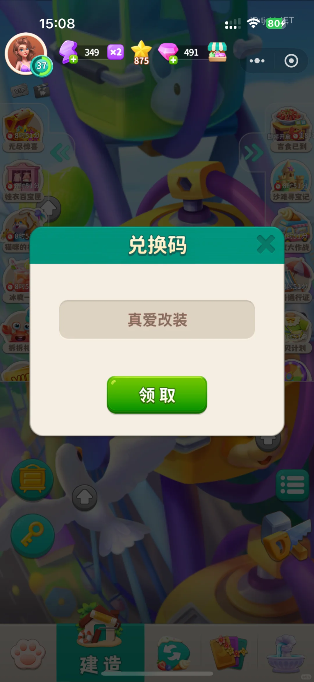 改装大作战兑换码 改装大作战7月可用兑换码