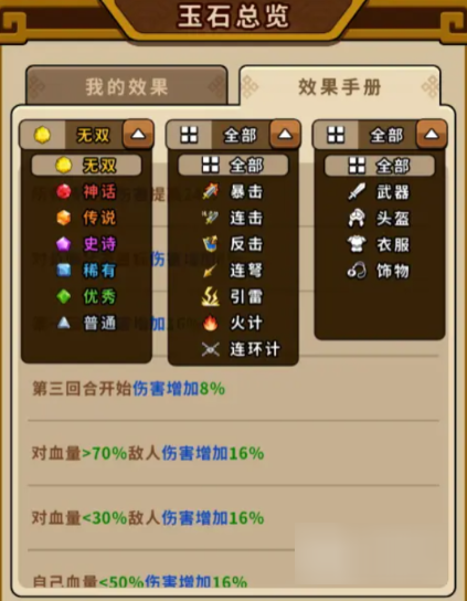 帝国史诗玉石是干什么的 帝国史诗玉石怎么用