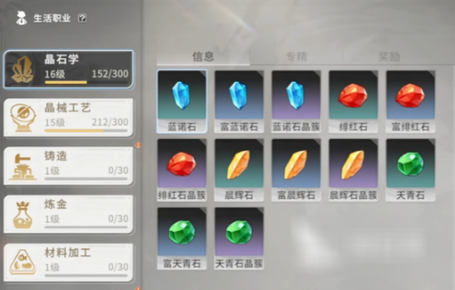 星痕共鸣晶石有哪些 星痕共鸣晶石介绍说明