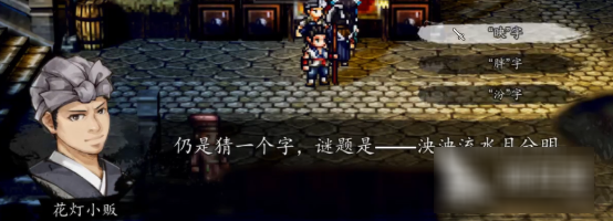 逸剑风云决灯谜怎么玩 逸剑风云决灯谜通关攻略
