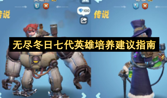 无尽冬日艾迪丝哥顿和布拉德利培养攻略