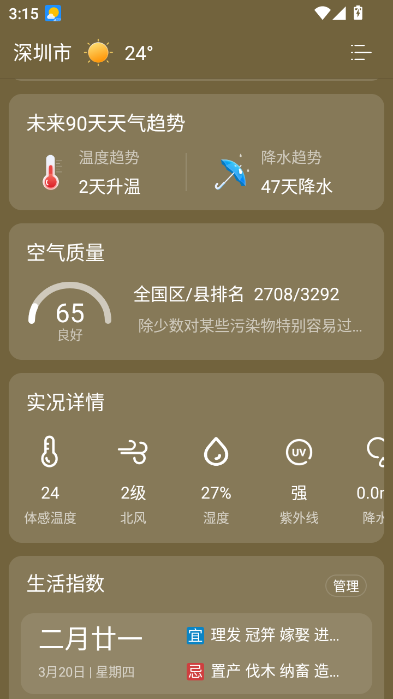 最美天气HD去广告版