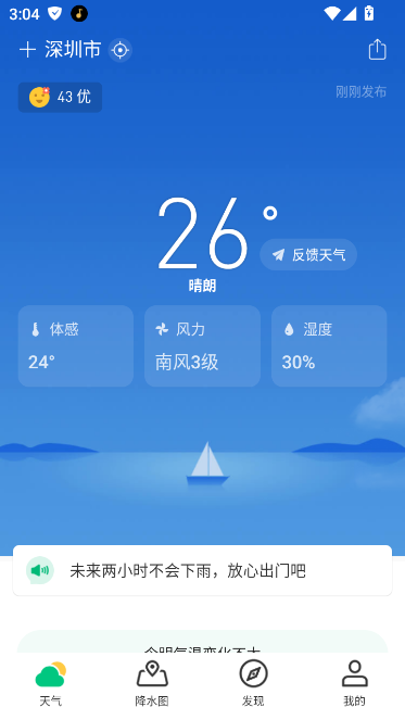 彩云天气Pro解锁版