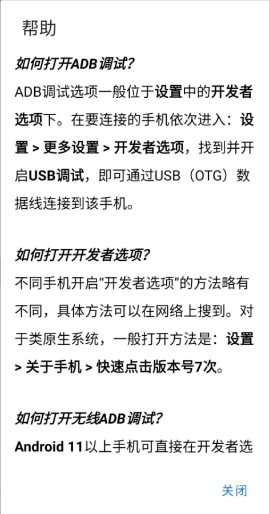 甲壳虫adb助手最新版