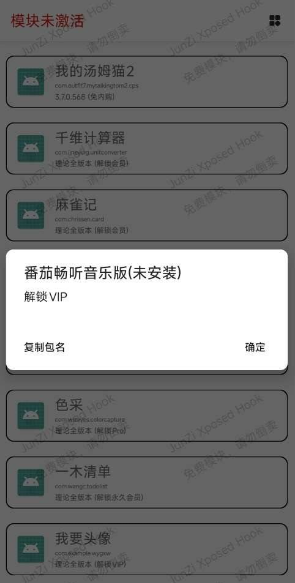 JunZi-Xposed最新版