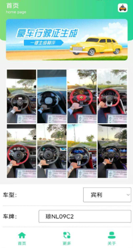 豪车行驶证生成器app免费版