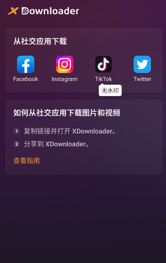 xdownloader免广告会员解锁版
