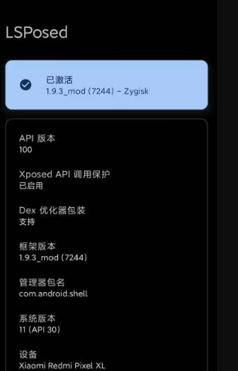 LSPosed mod最新版