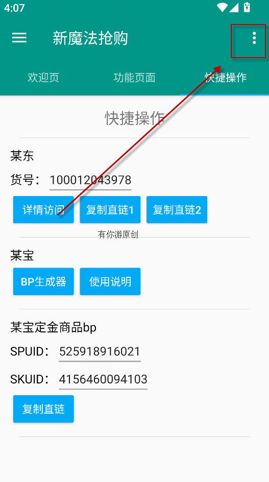新魔法抢购助手最新版