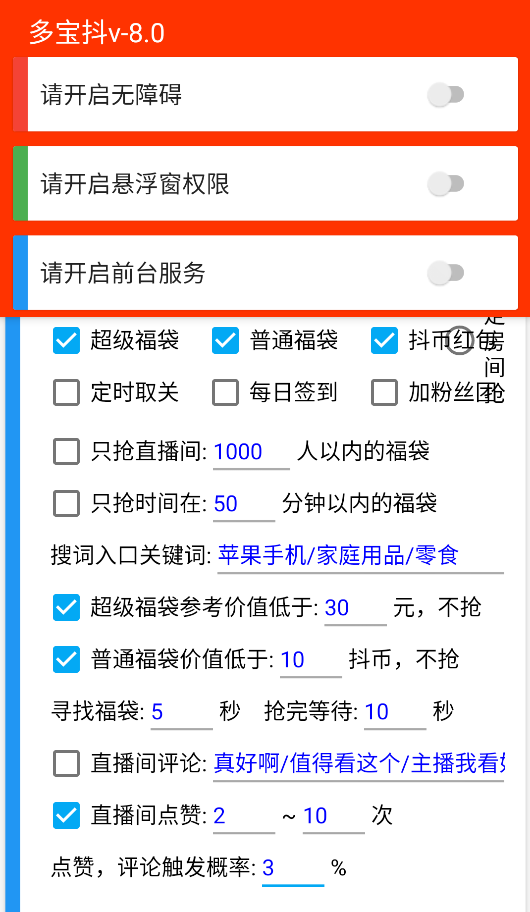 多宝抖音福袋最新版安全