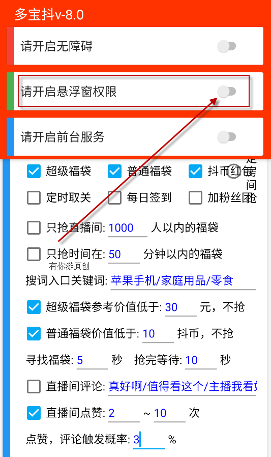 多宝抖音福袋最新版安全
