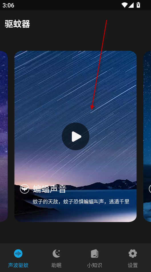驱蚊神器app免费版