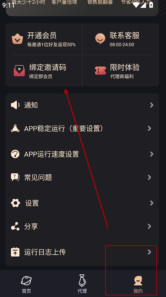 微商管家永久免费版