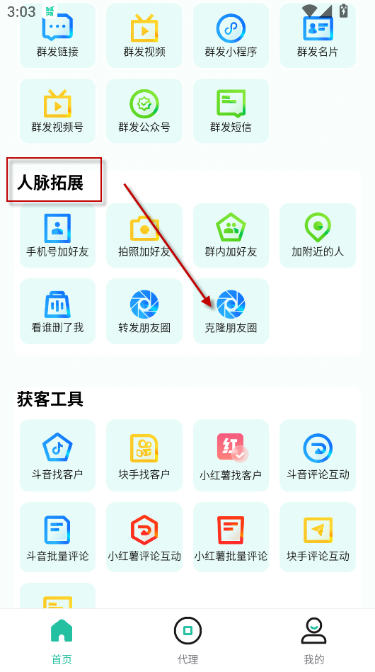 微粉助手2025新版本