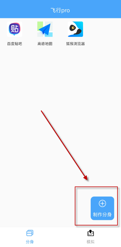 飞行pro软件下载安装包