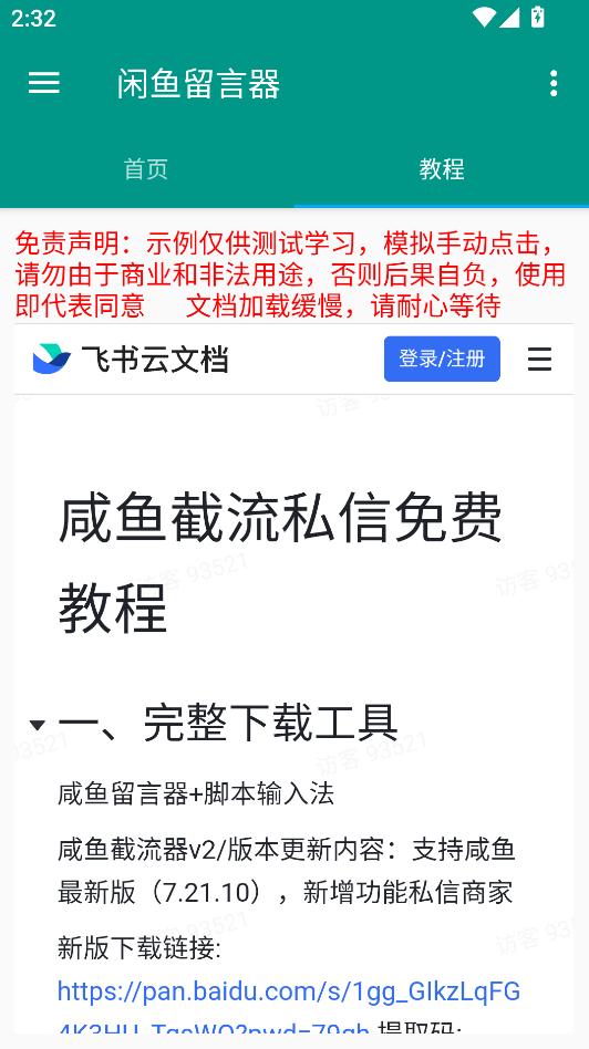 闲鱼留言器app免费