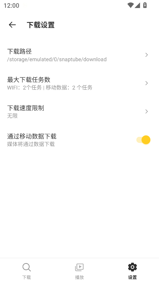 snaptube中文解锁版2025