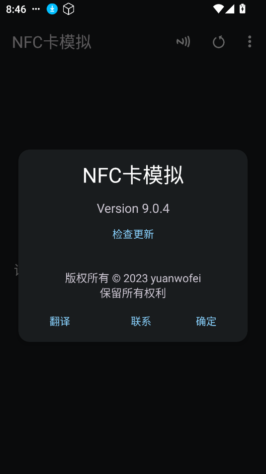 安卓nfc卡模拟解锁版
