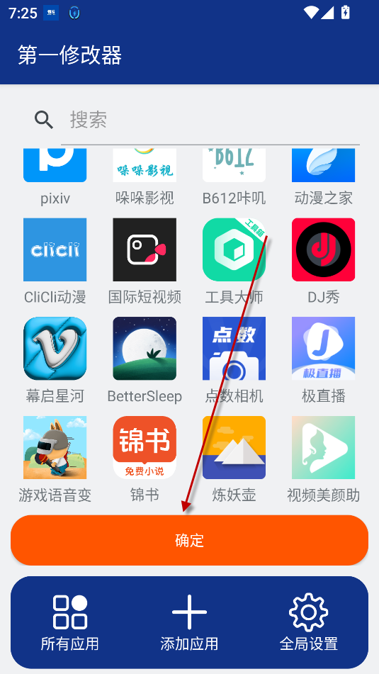 第一修改器下载免费版