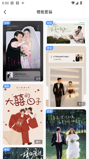 婚贝请柬VIP解锁版