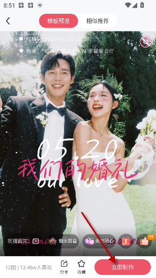 婚贝请柬VIP解锁版