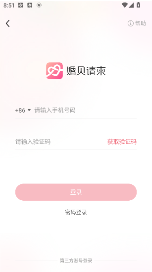婚贝请柬VIP解锁版
