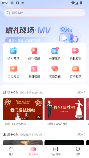 婚贝请柬VIP解锁版