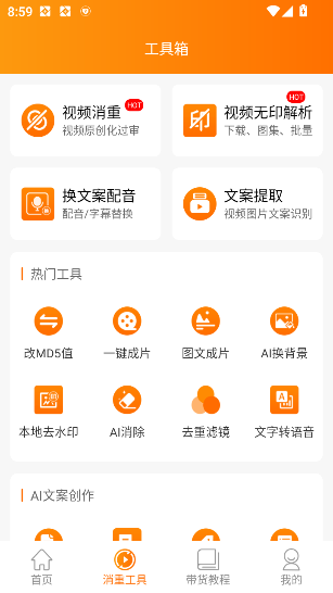 视频带货app