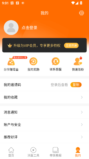 视频带货app