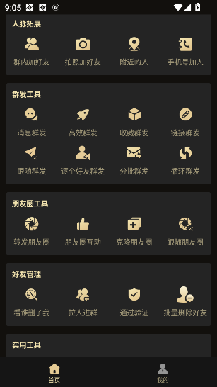 微商助手会员免费版