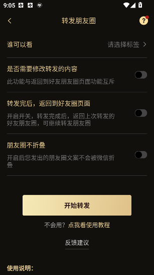 微商助手会员免费版