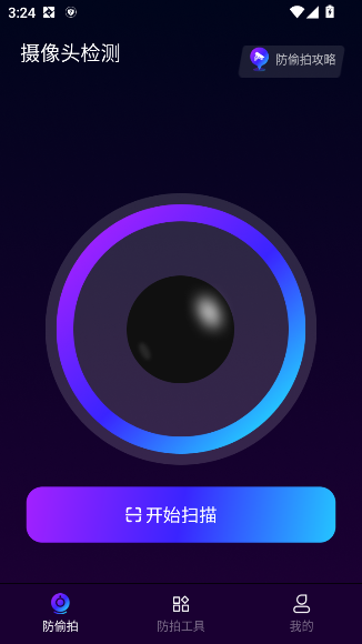 酒店偷拍检测app
