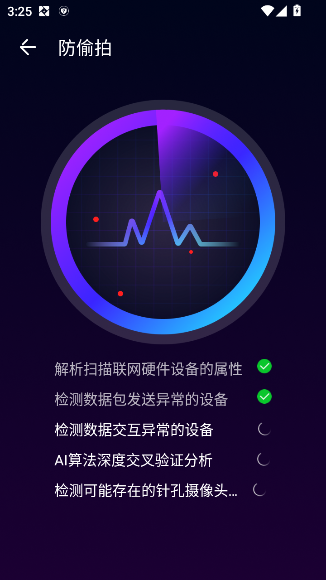 酒店偷拍检测app