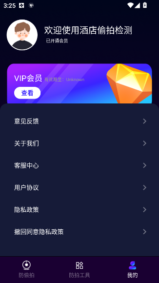 酒店偷拍检测app