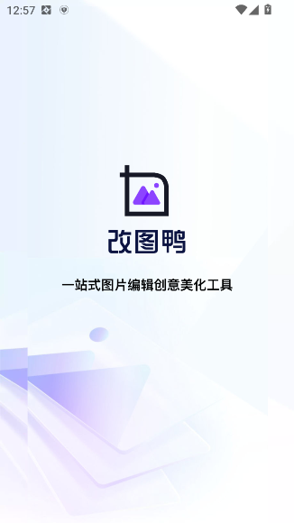 改图鸭ProVIP永久版