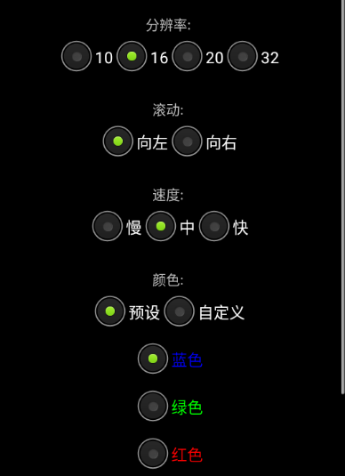 LED Scroller软件免费版下载