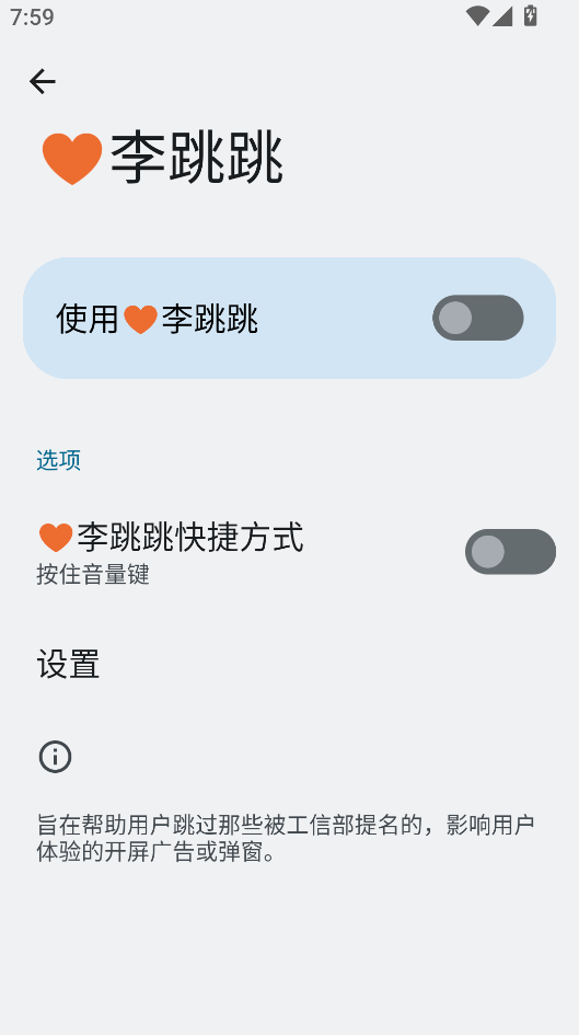 李跳跳专业版下载安装