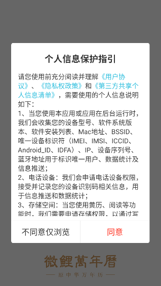 微鲤万年历高级版