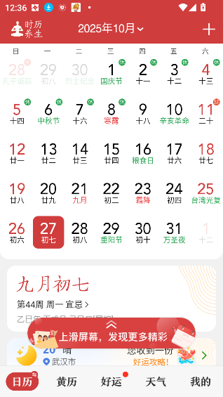 微鲤万年历高级版