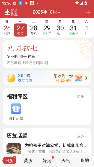 微鲤万年历高级版