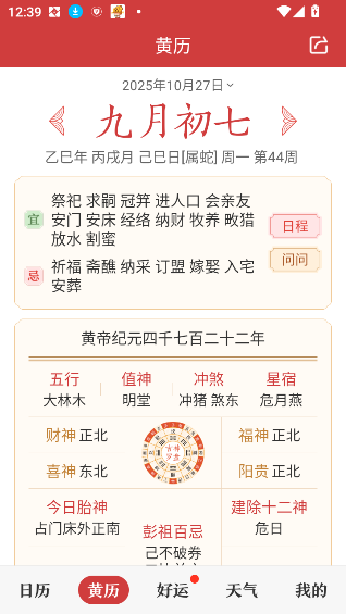 微鲤万年历高级版