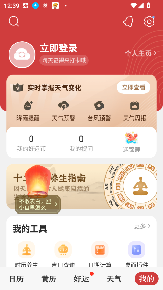 微鲤万年历高级版