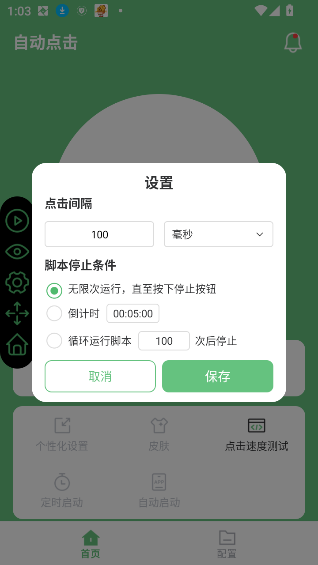 AG自动点击精简版