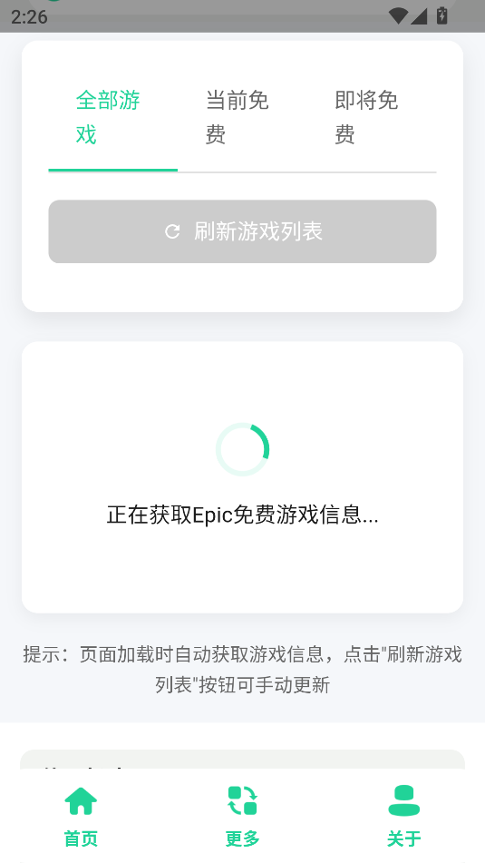 epic游戏安装助手