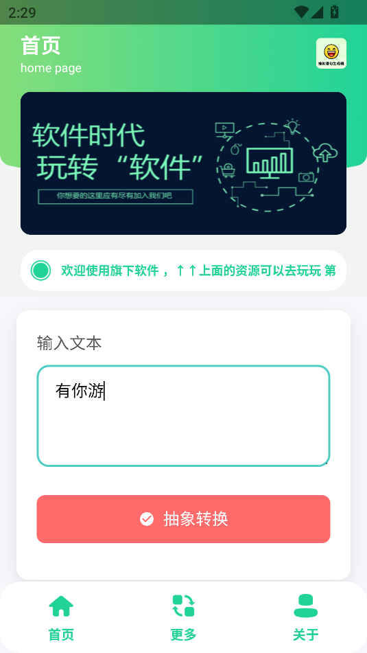 抽象语句生成器手机版